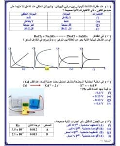 أبرز 48 سؤالا في مادة الكمياء لطلاب الثانوية 2025 3 حل امتحانك قبل دخول اللجان.. أبرز 48 سؤالا في مادة الكمياء