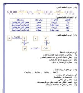 أبرز 48 سؤالا في مادة الكمياء لطلاب الثانوية 2025 2 حل امتحانك قبل دخول اللجان.. أبرز 48 سؤالا في مادة الكمياء