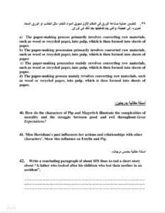 ذاكرهم بعناية.. أهم 42 سؤالا في مادة اللغة الإنجليزية لطلاب الثانوية 2025 6 ذاكرهم بعناية.. أهم 42 سؤالا في مادة اللغة الإنجليزية