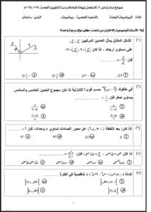 مباشرة ومضمونة.. 20 سؤالا في الرياضيات البحتة 6 مباشرة ومضمونة.. 20 سؤالا في الرياضيات البحتة