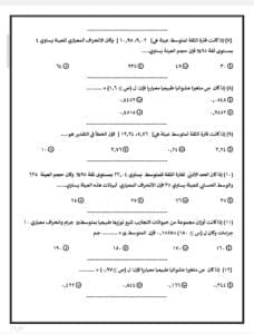 مضمونة لطلاب الثانوية العامة.. 81 سؤالا بالحل تغطي مادة الإحصاء من أعداد الأستاذ محمود مصطفى 2 مضمونة.. 81 سؤالا بالحل تغطي مادة الإحصاء