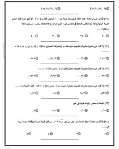 مضمونة لطلاب الثانوية العامة.. 81 سؤالا بالحل تغطي مادة الإحصاء من أعداد الأستاذ محمود مصطفى 4 Screenshot ٢٠٢٥٠٦١٠ ٠٩٤٧٥٠ Samsung Notes الثانوية مضمونة لطلاب الثانوية العامة.. 81 سؤالا بالحل تغطي مادة الإحصاء من أعداد الأستاذ محمود مصطفى موقع في الجامعة