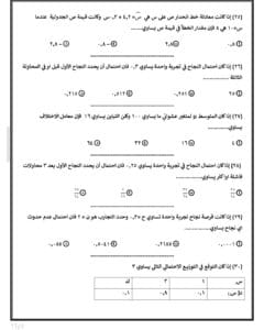 مضمونة لطلاب الثانوية العامة.. 81 سؤالا بالحل تغطي مادة الإحصاء من أعداد الأستاذ محمود مصطفى 7 Screenshot ٢٠٢٥٠٦١٠ ٠٩٤٧٥٧ Samsung Notes الثانوية مضمونة لطلاب الثانوية العامة.. 81 سؤالا بالحل تغطي مادة الإحصاء من أعداد الأستاذ محمود مصطفى موقع في الجامعة