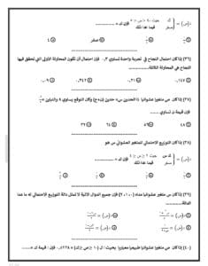 مضمونة لطلاب الثانوية العامة.. 81 سؤالا بالحل تغطي مادة الإحصاء من أعداد الأستاذ محمود مصطفى 8 Screenshot ٢٠٢٥٠٦١٠ ٠٩٤٨٠٩ Samsung Notes الثانوية مضمونة لطلاب الثانوية العامة.. 81 سؤالا بالحل تغطي مادة الإحصاء من أعداد الأستاذ محمود مصطفى موقع في الجامعة