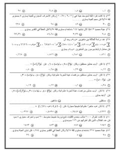 مضمونة لطلاب الثانوية العامة.. 81 سؤالا بالحل تغطي مادة الإحصاء من أعداد الأستاذ محمود مصطفى 14 Screenshot ٢٠٢٥٠٦١٠ ٠٩٤٩١٤ Samsung Notes الثانوية مضمونة لطلاب الثانوية العامة.. 81 سؤالا بالحل تغطي مادة الإحصاء من أعداد الأستاذ محمود مصطفى موقع في الجامعة