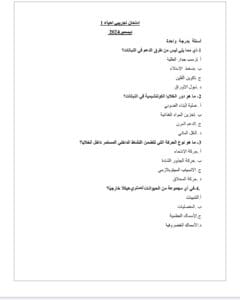 لطلاب الثانوية 2025.. أكثر من 40 سؤالا متوقع في مادة الأحياء 2 لطلاب الثانوية 2025.. أكثر من 40 سؤالا متوقعة في مادة الأحياء