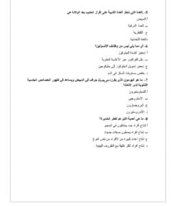 لطلاب الثانوية 2025.. أكثر من 40 سؤالا متوقع في مادة الأحياء 3 Screenshot ٢٠٢٥٠٦١٢ ١٢١٢٤١ Chrome الثانوية لطلاب الثانوية 2025.. أكثر من 40 سؤالا متوقع في مادة الأحياء موقع في الجامعة