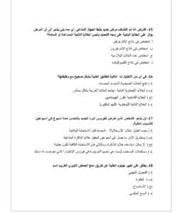 لطلاب الثانوية 2025.. أكثر من 40 سؤالا متوقع في مادة الأحياء 6 Screenshot ٢٠٢٥٠٦١٢ ١٢١٣٢٣ Chrome الثانوية لطلاب الثانوية 2025.. أكثر من 40 سؤالا متوقع في مادة الأحياء موقع في الجامعة