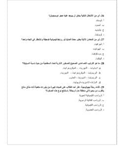 لطلاب الثانوية 2025.. أكثر من 40 سؤالا متوقع في مادة الأحياء 9 Screenshot ٢٠٢٥٠٦١٢ ١٢١٣٤٥ Chrome الثانوية لطلاب الثانوية 2025.. أكثر من 40 سؤالا متوقع في مادة الأحياء موقع في الجامعة