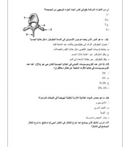 لطلاب الثانوية 2025.. أكثر من 40 سؤالا متوقع في مادة الأحياء 11 Screenshot ٢٠٢٥٠٦١٢ ١٢١٣٥٧ Chrome الثانوية لطلاب الثانوية 2025.. أكثر من 40 سؤالا متوقع في مادة الأحياء موقع في الجامعة