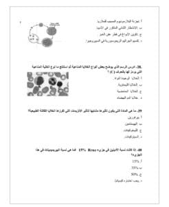 لطلاب الثانوية 2025.. أكثر من 40 سؤالا متوقع في مادة الأحياء 12 Screenshot ٢٠٢٥٠٦١٢ ١٢١٤٠٤ Chrome الثانوية لطلاب الثانوية 2025.. أكثر من 40 سؤالا متوقع في مادة الأحياء موقع في الجامعة