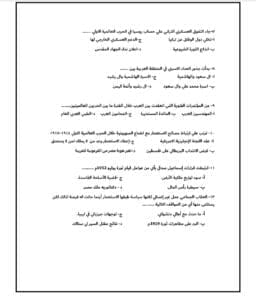 استعد لامتحانات الثانوية 2025.. 42 سؤالا مصممة بعناية في مادة التاريخ 8 Screenshot ٢٠٢٥٠٦١٢ ١٣٢١٤٥ Chrome الثانوية استعد لامتحانات الثانوية 2025.. 42 سؤالا مصممة بعناية في مادة التاريخ موقع في الجامعة