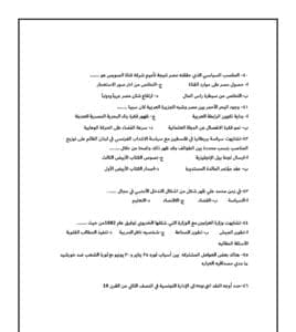 استعد لامتحانات الثانوية 2025.. 42 سؤالا مصممة بعناية في مادة التاريخ 3 Screenshot ٢٠٢٥٠٦١٢ ١٣٢٢١٩ Chrome الثانوية استعد لامتحانات الثانوية 2025.. 42 سؤالا مصممة بعناية في مادة التاريخ موقع في الجامعة