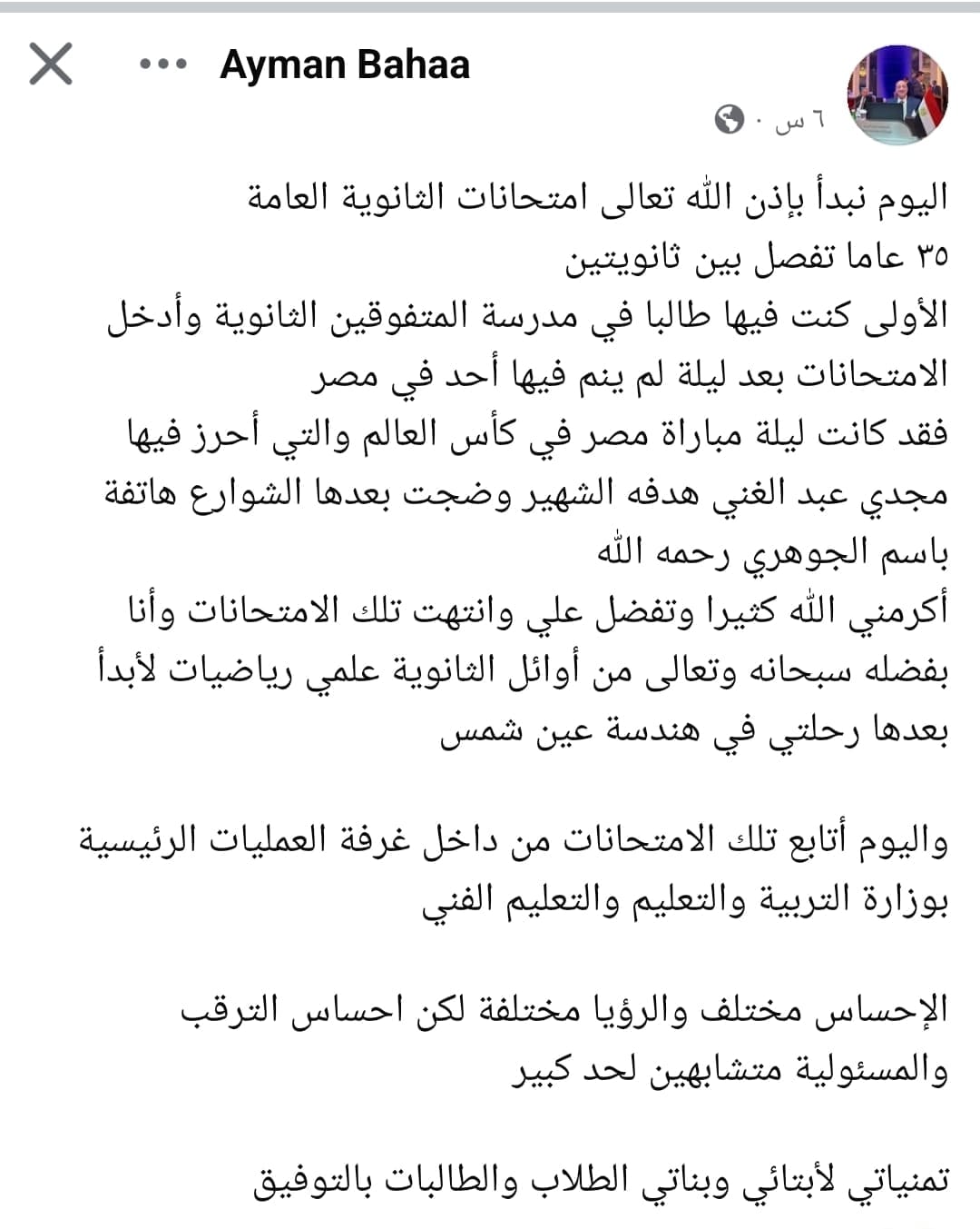 نائب وزير التعليم: أول امتحان ثانوية ليا مصر كلها كانت صاحية بسبب مجدي عبدالغني 1 Screenshot ٢٠٢٥٠٦١٥ ١٣٠٩٥٨ Facebook نائب نائب وزير التعليم: أول امتحان ثانوية ليا مصر كلها كانت صاحية بسبب مجدي عبدالغني موقع في الجامعة