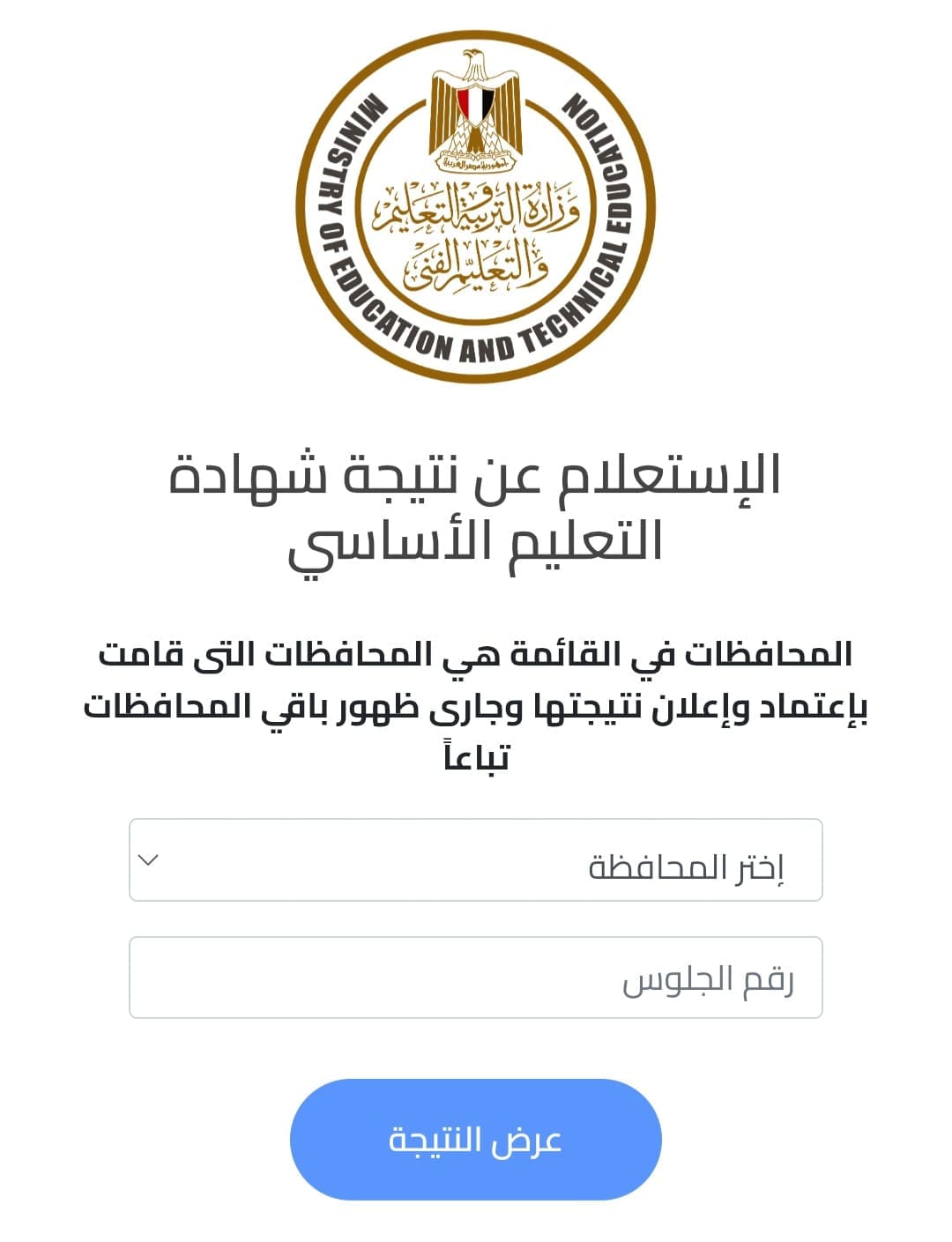 رابط سريع ومباشر.. احصل الآن على نتيجة الشهادة الإعدادية2025 بالإسماعيلية 1 Screenshot ٢٠٢٥٠٦٢٣ ١٤٠٢٢٣ Chrome الإعدادية رابط سريع ومباشر.. احصل الآن على نتيجة الشهادة الإعدادية2025 بالإسماعيلية موقع في الجامعة