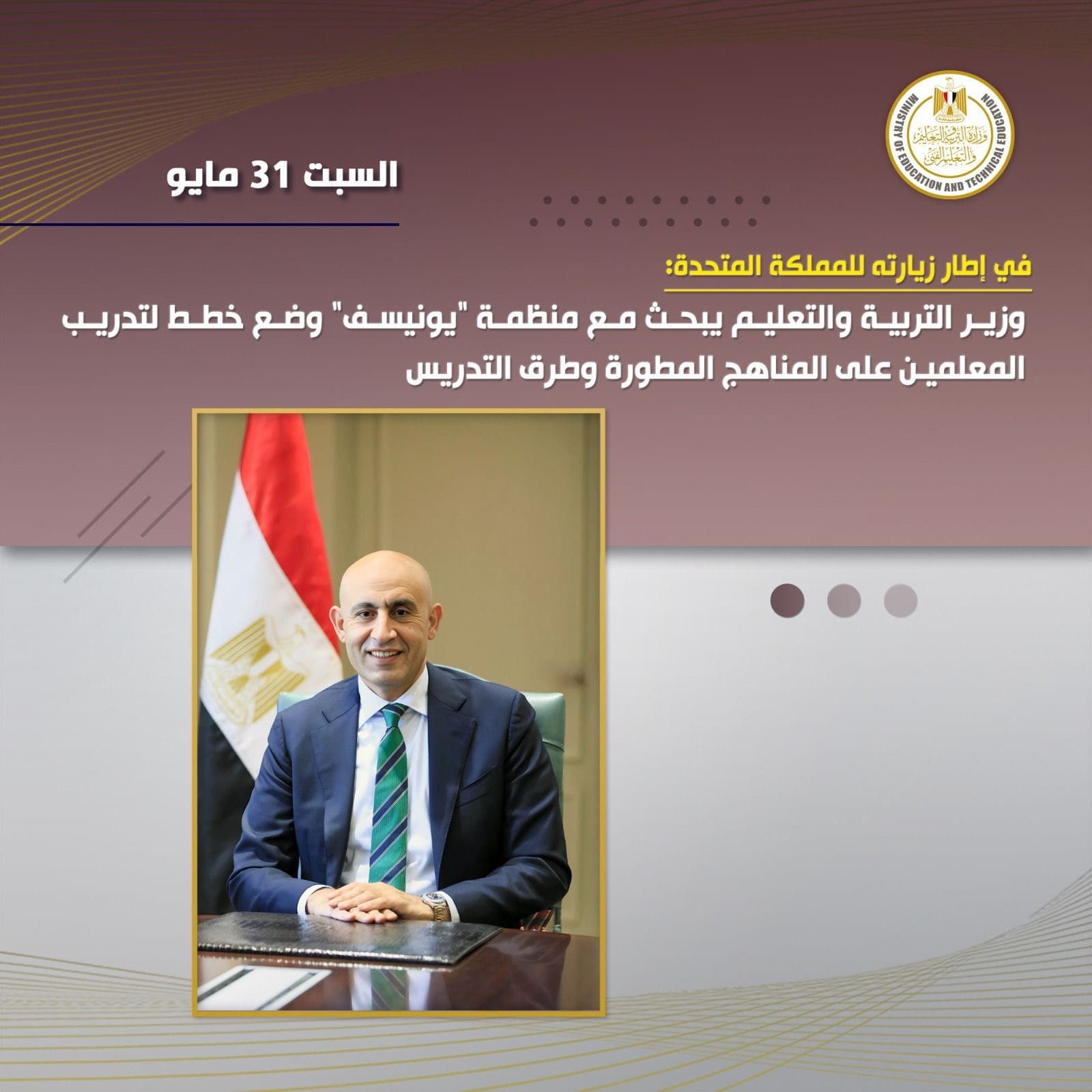 التعليم تصدر التقرير الأسبوعي لأنشطة الوزارة.. خطط لتدريب المعلمين واستعدادات لامتحانات الثانوية العامة 1 b576e053 30ae 4c4b ae57 cdf4df037e22 التعليم التعليم تصدر التقرير الأسبوعي لأنشطة الوزارة.. خطط لتدريب المعلمين واستعدادات لامتحانات الثانوية العامة موقع في الجامعة