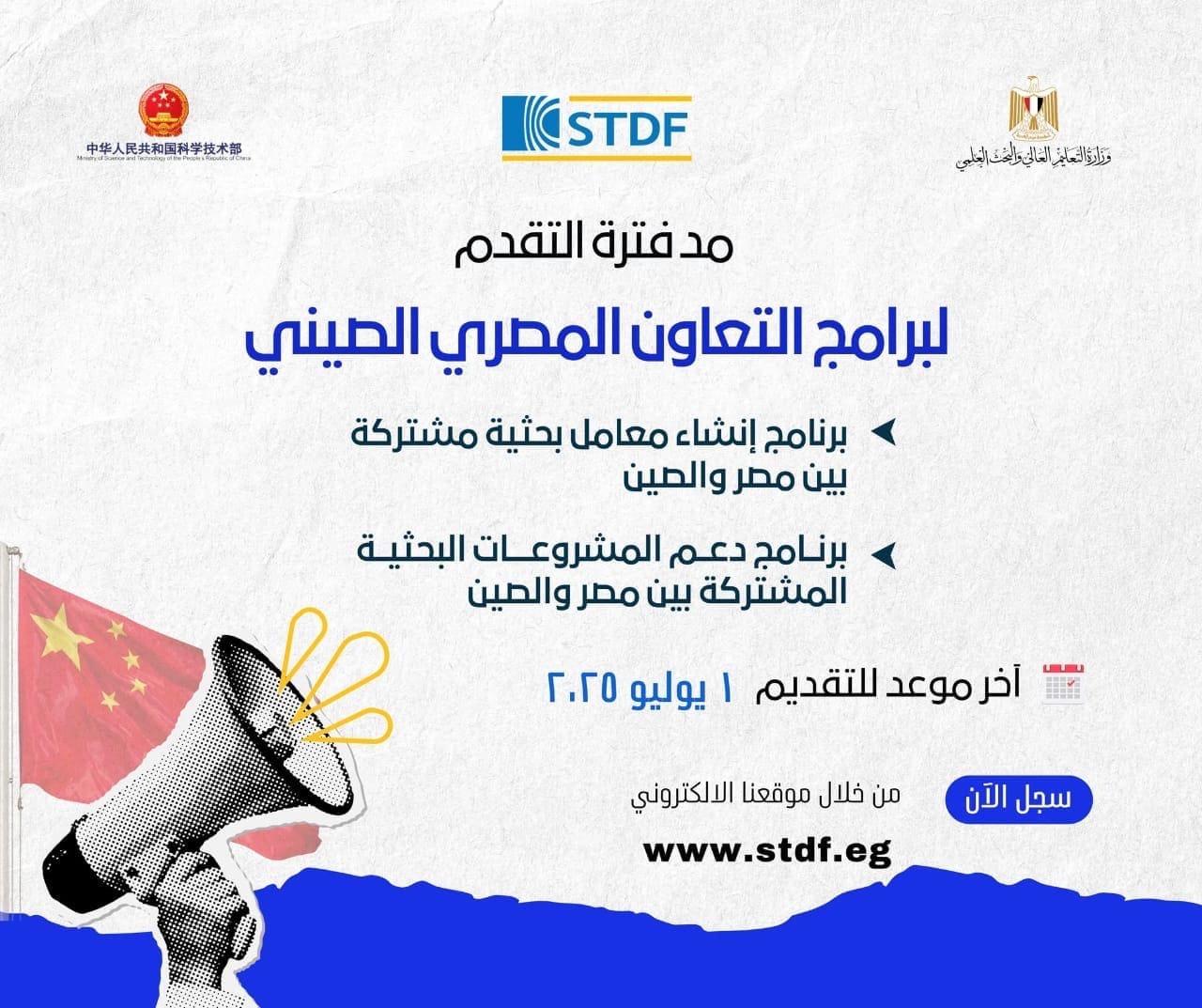 التعليم العالي: مد فترة التقدم لبرامج التعاون المصري الصيني حتى الأول من يوليو المقبل 1 d4e9063e dc60 448b ae1d 1012f0a02066 التعليم التعليم العالي: مد فترة التقدم لبرامج التعاون المصري الصيني حتى الأول من يوليو المقبل موقع في الجامعة