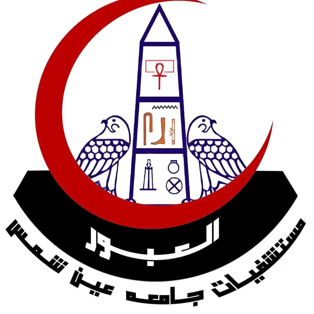 جدول العيادات الخارجية الصباحية والمسائية بمستشفى جامعة عين شمس التخصصي بالعبور 1 1752052552270 العيادات جدول العيادات الخارجية الصباحية والمسائية بمستشفى جامعة عين شمس التخصصي بالعبور موقع في الجامعة