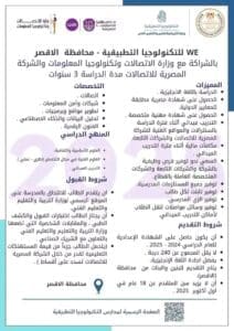 لأول مرة بالأقصر.. افتتاح مدرستي WE وEFG Hermes للتكنولوجيا التطبيقية في نقلة نوعية للتعليم الفني 2 افتتاح مدرسة WE للتكنولوجيا التطبيقية بالأقصر
