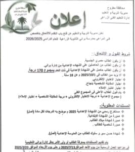 فتح التقديم لتخصص "فني المراعي" بمدرسة مطروح الزراعية للعام الجديد.. الشروط والمستندات 2 1752128794040 فني فتح التقديم لتخصص "فني المراعي" بمدرسة مطروح الزراعية للعام الجديد.. الشروط والمستندات موقع في الجامعة
