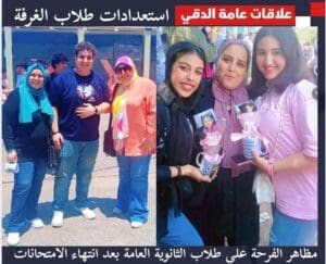 ضحكات من القلب ودموع راحة.. هكذا ودّع طلاب الجيزة ماراثون الثانوية العامة 8 1752149706144 الثانوية ضحكات من القلب ودموع راحة.. هكذا ودّع طلاب الجيزة ماراثون الثانوية العامة موقع في الجامعة