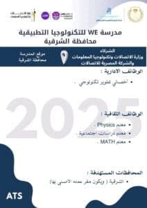 التعليم تعلن فتح باب التقديم للمعلمين والإداريين بمدارس التكنولوجيا التطبيقية 2025 2 1753356803465 التعليم التعليم تعلن فتح باب التقديم للمعلمين والإداريين بمدارس التكنولوجيا التطبيقية 2025 موقع في الجامعة