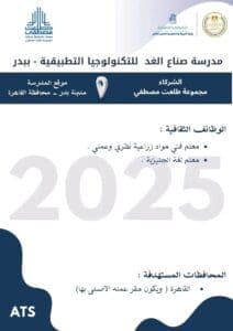 التعليم تعلن فتح باب التقديم للمعلمين والإداريين بمدارس التكنولوجيا التطبيقية 2025 6 1753356845384 التعليم التعليم تعلن فتح باب التقديم للمعلمين والإداريين بمدارس التكنولوجيا التطبيقية 2025 موقع في الجامعة