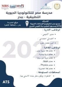 التعليم تعلن فتح باب التقديم للمعلمين والإداريين بمدارس التكنولوجيا التطبيقية 2025 7 1753356848693 التعليم التعليم تعلن فتح باب التقديم للمعلمين والإداريين بمدارس التكنولوجيا التطبيقية 2025 موقع في الجامعة
