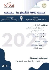 التعليم تعلن فتح باب التقديم للمعلمين والإداريين بمدارس التكنولوجيا التطبيقية 2025 9 1753356891110 التعليم التعليم تعلن فتح باب التقديم للمعلمين والإداريين بمدارس التكنولوجيا التطبيقية 2025 موقع في الجامعة