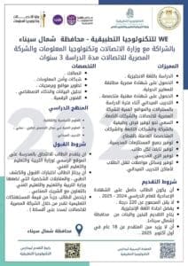 مدرسة WE بشمال سيناء تمد فترة التقديم وتخفض الحد الأدنى للقبول إلى 220 درجة 3 1753517177578 مدرسة مدرسة WE بشمال سيناء تمد فترة التقديم وتخفض الحد الأدنى للقبول إلى 220 درجة موقع في الجامعة