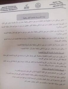 للمهتمين بالوظائف الإشرافية.. مديرية التعليم بمطروح توضح الشروط وخطوات التقديم 2 1753522276075 التعليم للمهتمين بالوظائف الإشرافية.. مديرية التعليم بمطروح توضح الشروط وخطوات التقديم موقع في الجامعة