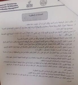 للمهتمين بالوظائف الإشرافية.. مديرية التعليم بمطروح توضح الشروط وخطوات التقديم 3 1753522280558 التعليم للمهتمين بالوظائف الإشرافية.. مديرية التعليم بمطروح توضح الشروط وخطوات التقديم موقع في الجامعة