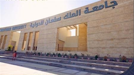 جامعة الملك سلمان الدولية
