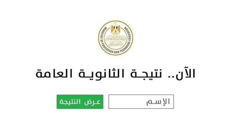وزير التربية والتعليم يعلن أسماء أوائل الثانوية العامة 2025 بنسبة نجاح 1 نتيجة الثانوية العامة 2025