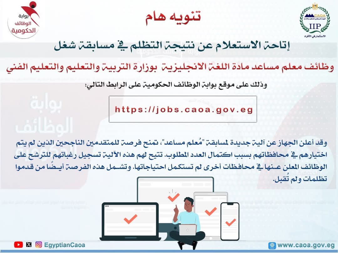 رابط نتيجة التظلمات في مسابقة معلم مساعد لغة إنجليزية 2025 عبر موقع التنظيم والإدارة 1 FB IMG 1752076242390 مسابقة معلم مساعد رابط نتيجة التظلمات في مسابقة معلم مساعد لغة إنجليزية 2025 عبر موقع التنظيم والإدارة موقع في الجامعة