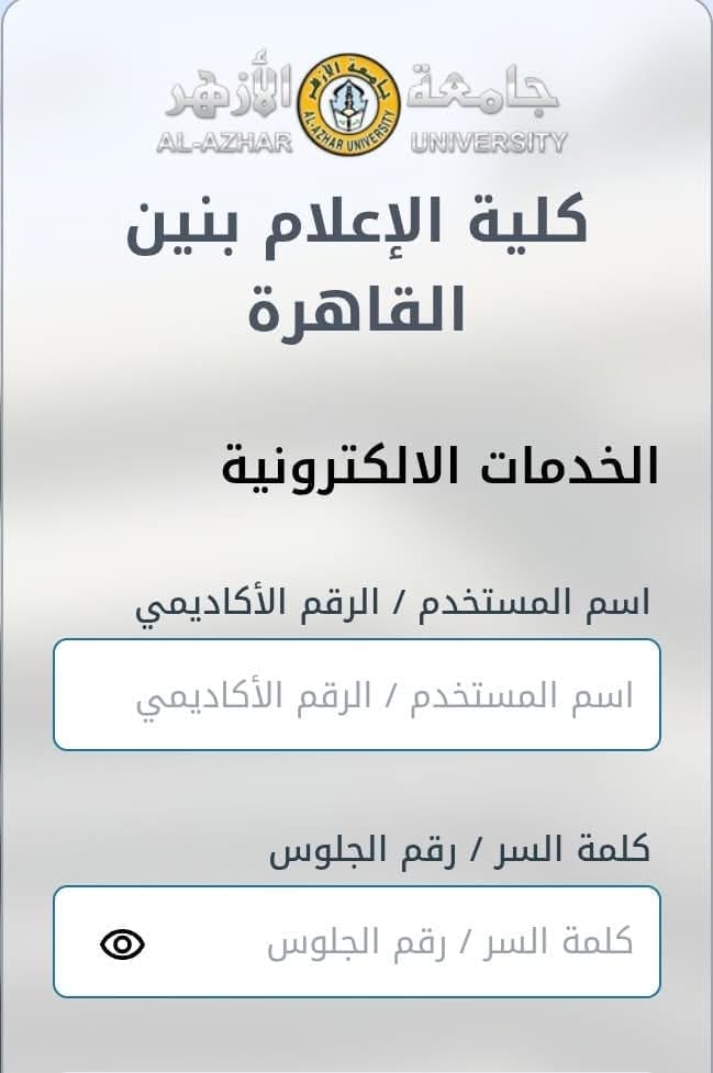 إعلام الأزهر تعلن نتيجة الفرقة الثانية عبر المنصة الإلكترونية بعد اعتمادها رسميًا 1 FB IMG 1752094350184 إعلام الأزهر إعلام الأزهر تعلن نتيجة الفرقة الثانية عبر المنصة الإلكترونية بعد اعتمادها رسميًا موقع في الجامعة