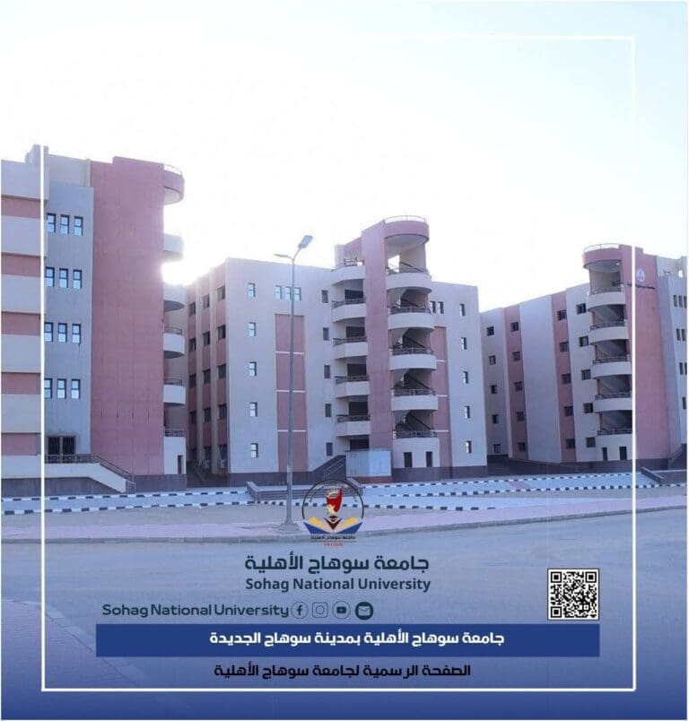 جامعة سوهاج الأهلية تدشن صفحتها الرسميه على الفيسبوك و تُطلق موقعها الإلكتروني وتعتمد شعارها الرسمي 12 جامعة سوهاج الأهلية