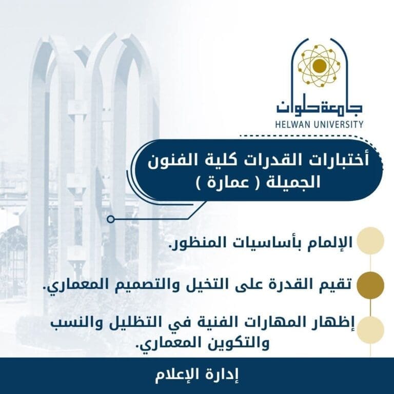 دليلك لاختبارات القدرات كلية الفنون الجميلة بالزمالك جامعة حلوان "تخصص عمارة" 18 دليلك لاختبارات القدرات كلية الفنون الجميلة بالزمالك جامعة حلوان "تخصص عمارة"