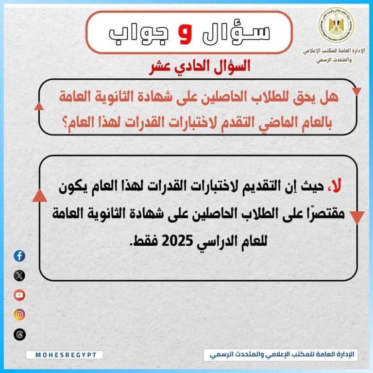 هل يحق لطلاب دفعة 2024 التقديم في اختبارات القدرات 2025؟ التعليم العالي توضح 5 FB IMG 1752425794524 جامعة الإسماعيلية هل يحق لطلاب دفعة 2024 التقديم في اختبارات القدرات 2025؟ التعليم العالي توضح موقع في الجامعة