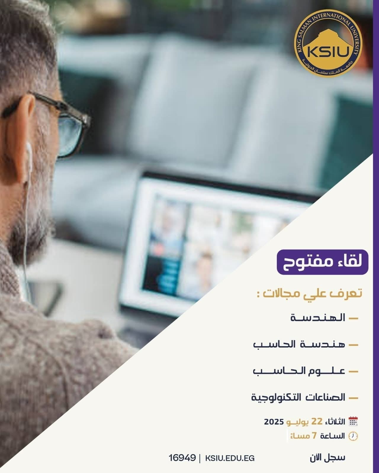 جامعة الملك سلمان الدولية تُنظم لقاءً مفتوحا للتعريف بتخصصات الهندسة والتكنولوجيا 1 جامعة الملك سلمان الدولية تُنظم لقاءً مفتوحا للتعريف بتخصصات الهندسة والتكنولوجيا