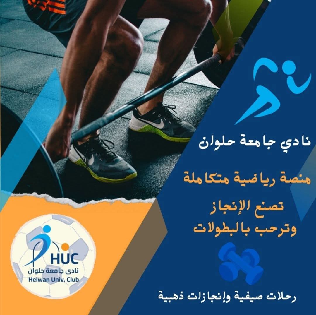 10 ذهبيات للبومزا.. واستضافة بطولات قوية في نادي جامعة حلوان 1 FB IMG 1752924844139 جامعة حلوان 10 ذهبيات للبومزا.. واستضافة بطولات قوية في نادي جامعة حلوان موقع في الجامعة