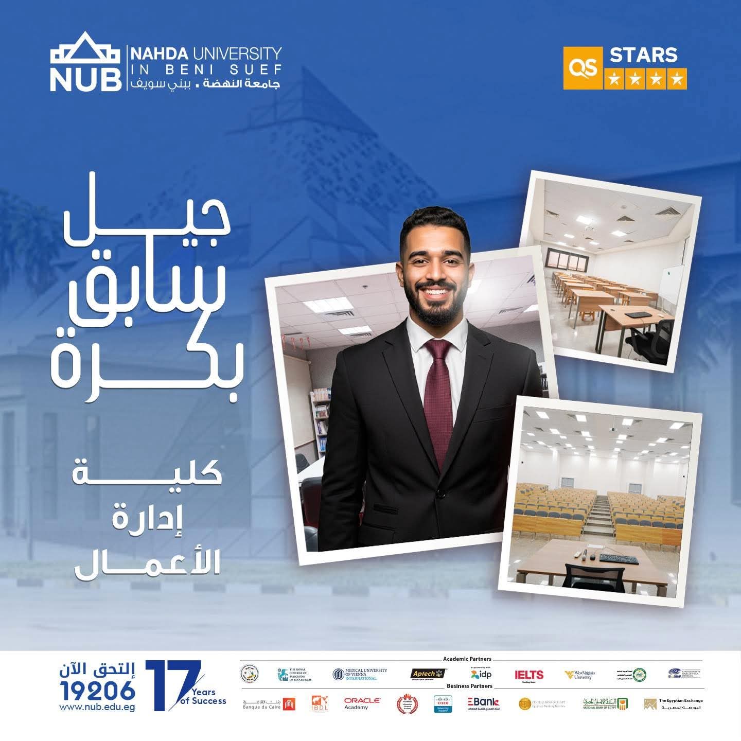 جامعة النهضة تفتح باب التقديم لكلية إدارة الأعمال للعام الدراسي 2025/2026 1 جامعة النهضة تفتح باب التقديم لكلية إدارة الأعمال 2025