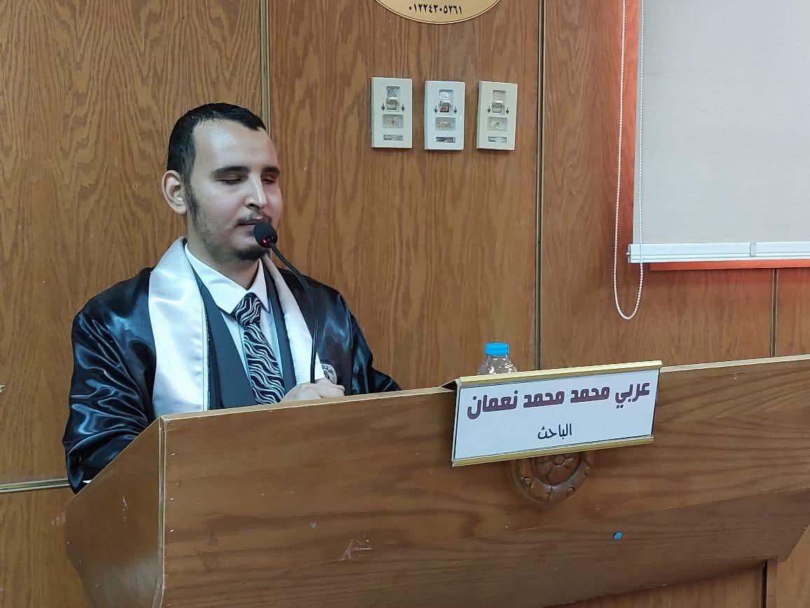 بـ تقدير ممتاز.. أول معيد كفيف بجامعة سوهاج يحصل على درجة الماجستير في الاعلام 1 الباحث عربي محمد نعمان المعيد بقسم الإعلام بكلية الآداب على درجة الماجستير بتقدير ممتاز