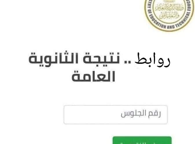 خلال ساعات.. نتيجة الثانوية العامة 2025 على مكتب وزير التعليم لاعتمادها رسميًا 1 نتيجة الثانوية العامة 2025