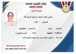 أسماء أوائل الثانوية العامة 2025 في شعبة الأدبي - صور 2 FB IMG 1753203421333 1 أوائل الثانوية العامة أسماء أوائل الثانوية العامة 2025 في شعبة الأدبي - صور موقع في الجامعة