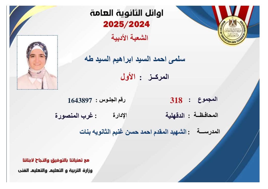 أسماء أوائل الثانوية العامة 2025 في شعبة الأدبي - صور 1 FB IMG 1753203421333 أوائل الثانوية العامة أسماء أوائل الثانوية العامة 2025 في شعبة الأدبي - صور موقع في الجامعة