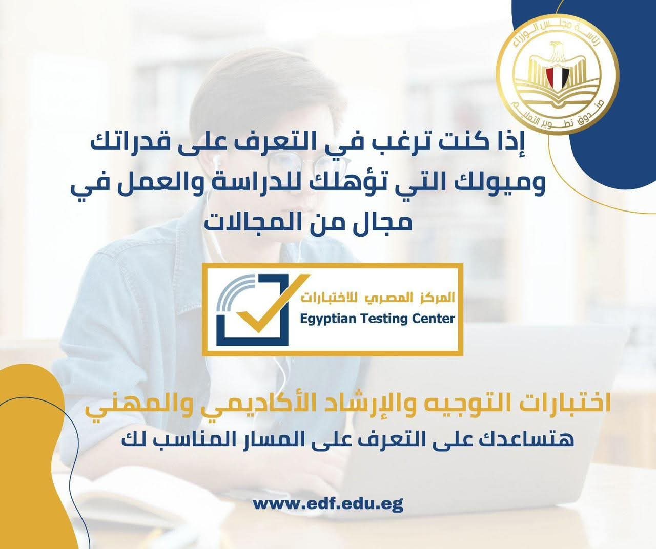 لأول مرة.. اختبارات علمية مجانية لتحديد ميول وقدرات الطلاب قبل اختيار المسار الدراسي 1 FB IMG 1753602471097 اختبارات لأول مرة.. اختبارات علمية مجانية لتحديد ميول وقدرات الطلاب قبل اختيار المسار الدراسي موقع في الجامعة