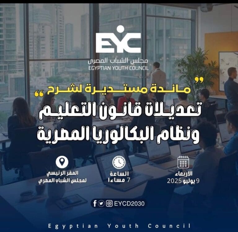 مائدة مستديرة بمجلس الشباب لشرح تعديلات التعليم ونظام البكالوريا الجديدة 4 IMG 20250710 WA0039 الأزهر مائدة مستديرة بمجلس الشباب لشرح تعديلات التعليم ونظام البكالوريا الجديدة موقع في الجامعة