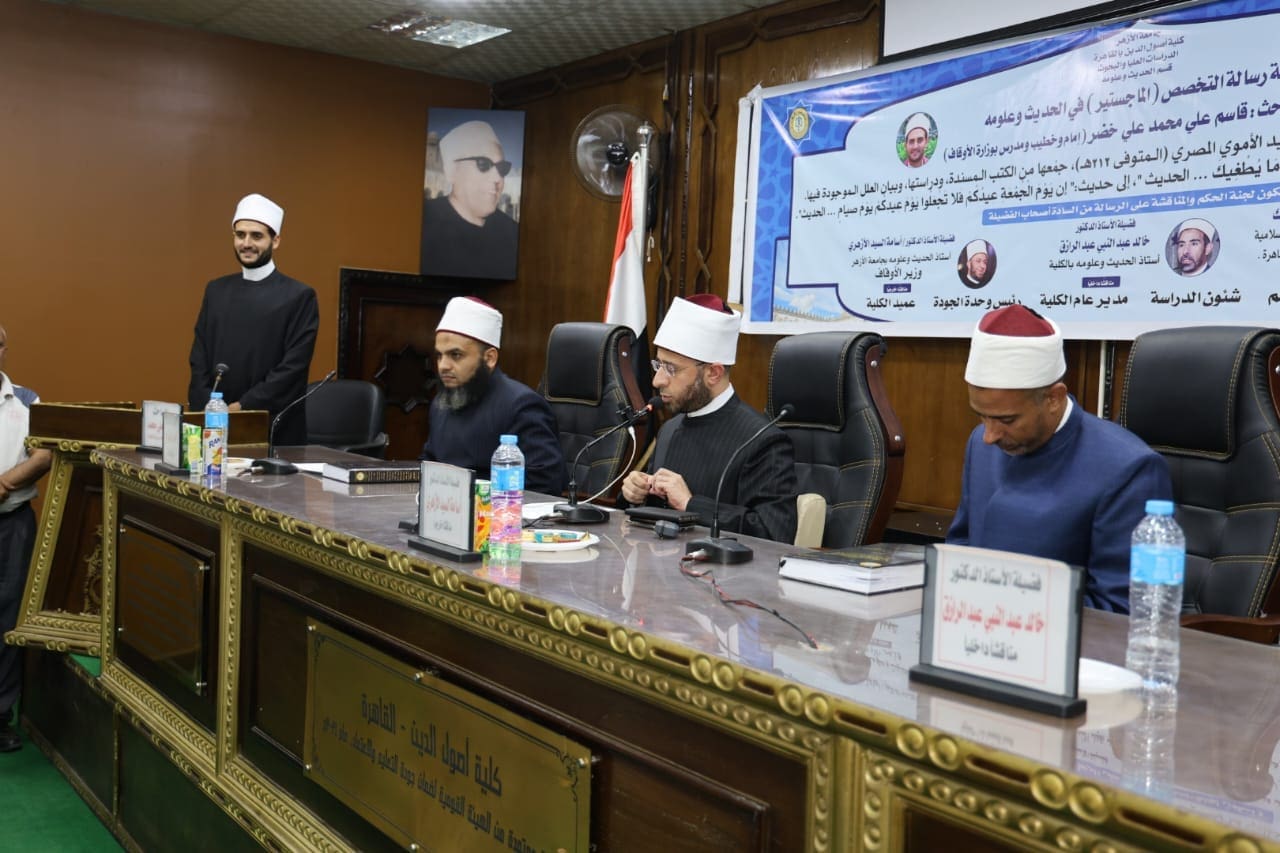 وزير الأوقاف يشارك في مناقشة رسالة ماجستير حول مرويات "أسد بن موسى" بكلية أصول الدين بالقاهرة 1 IMG 20250719 WA0078 وزير الأوقاف وزير الأوقاف يشارك في مناقشة رسالة ماجستير حول مرويات "أسد بن موسى" بكلية أصول الدين بالقاهرة موقع في الجامعة