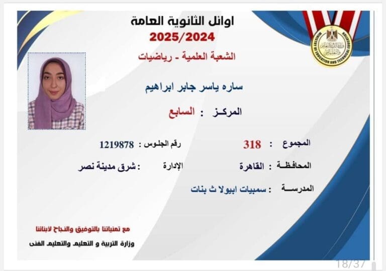 أختها التوأم أقل بـ 4 درجات.. السابعة علمي علوم: لم أتوقع أي شيء وفرحت لما عرفت أن أختي جابت درجة عالية 10 IMG 20250722 WA0003 إيناكتس أختها التوأم أقل بـ 4 درجات.. السابعة علمي علوم: لم أتوقع أي شيء وفرحت لما عرفت أن أختي جابت درجة عالية موقع في الجامعة
